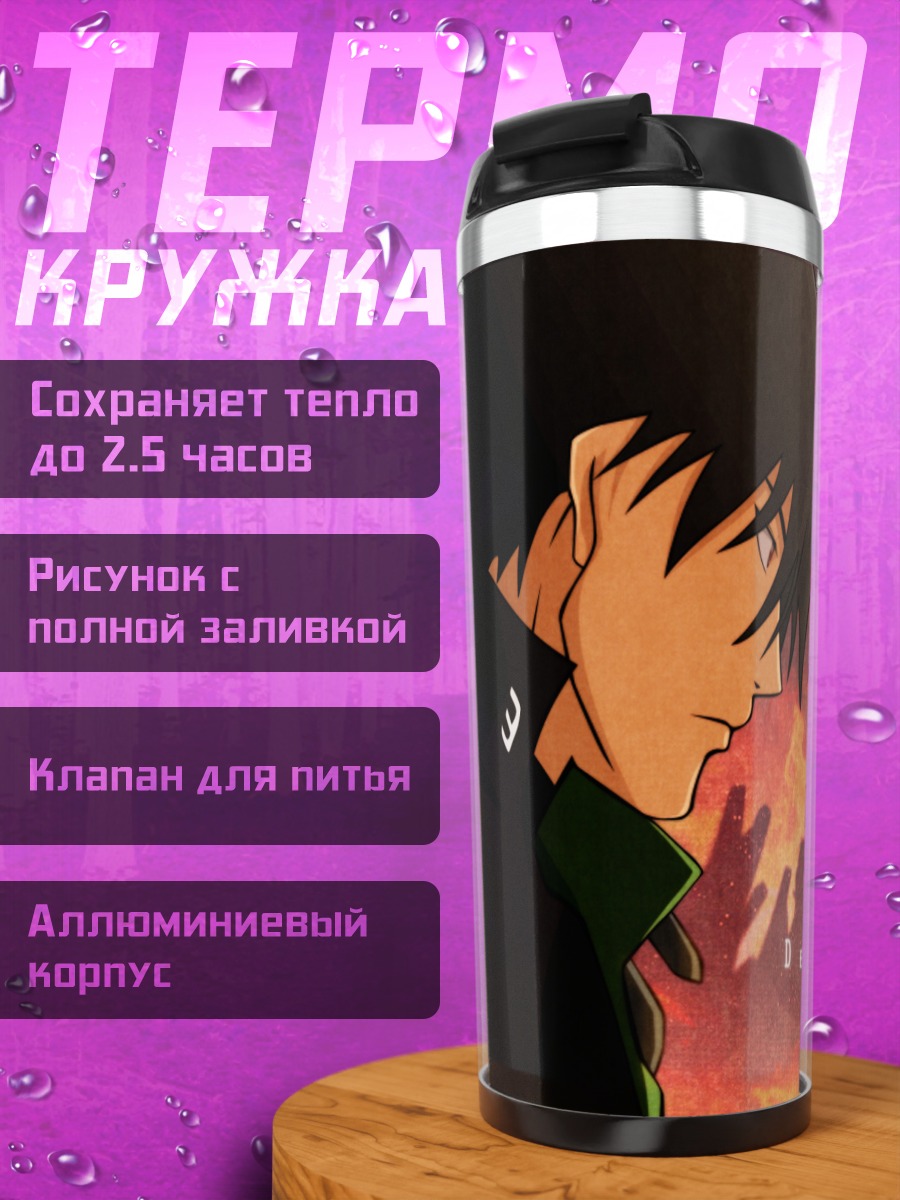 Термокружка Хэй в огне