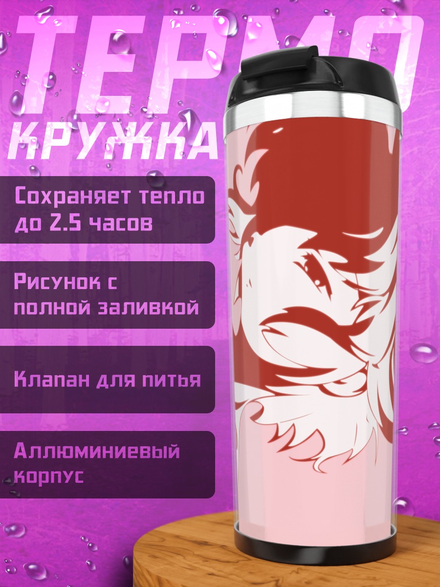 Термокружка Ума в профиль