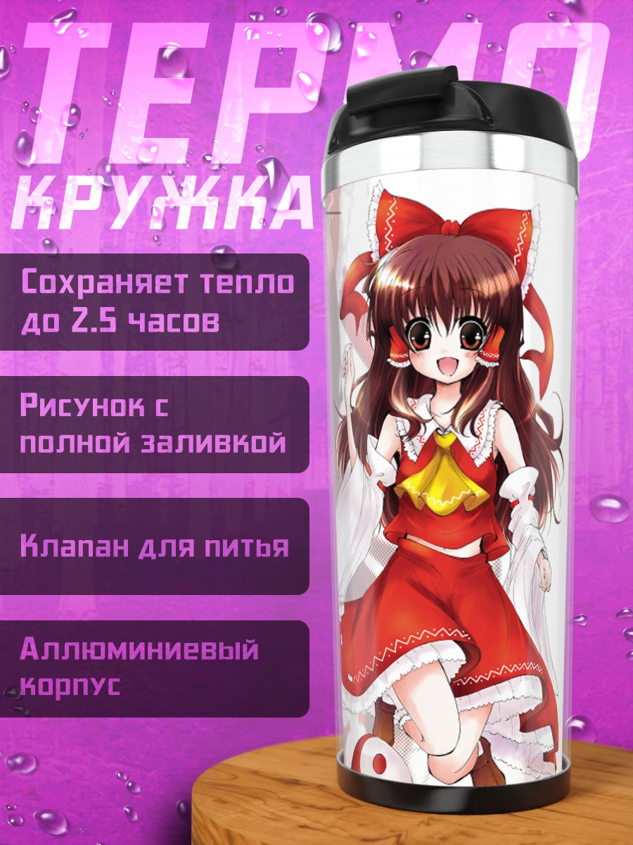Термокружка Рейму Хакурэй в красном