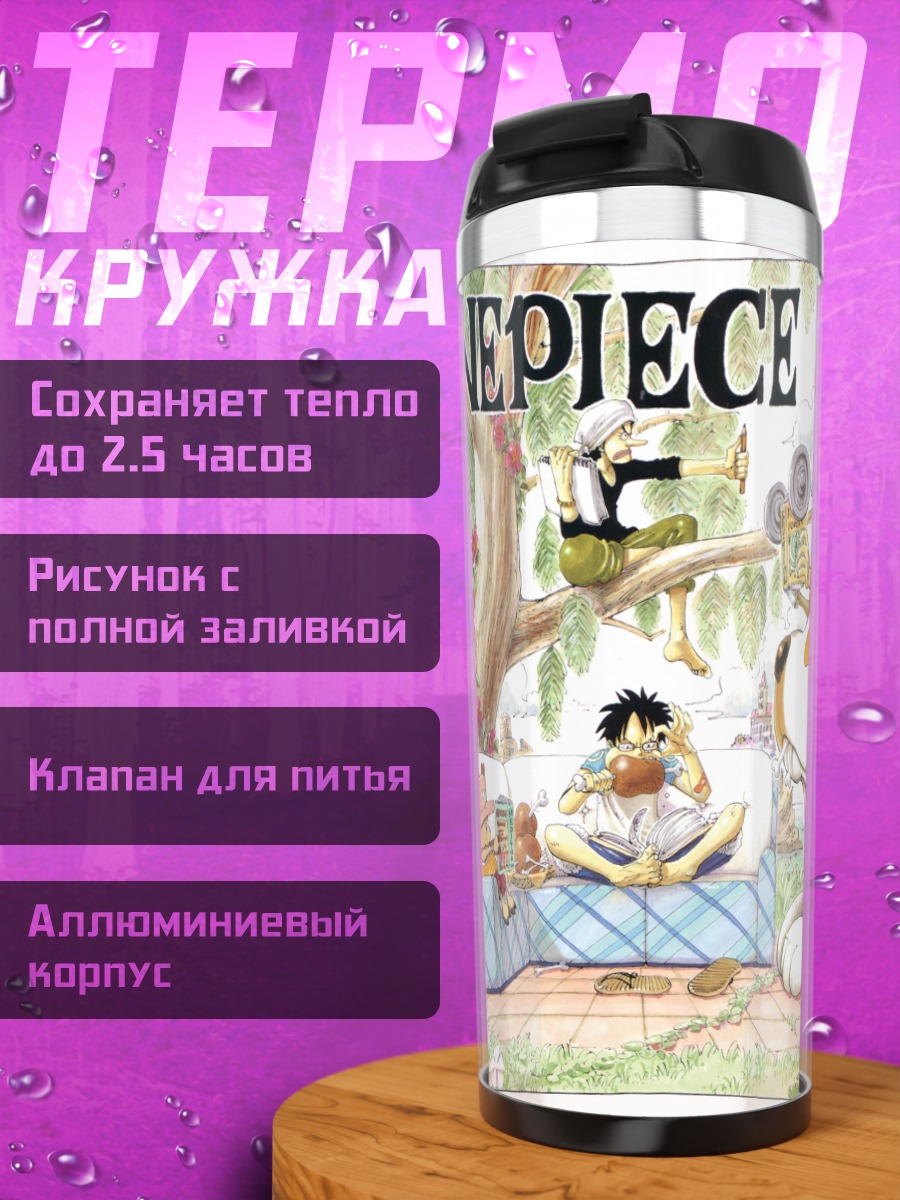 Термокружка Луффи и команда One Piece
