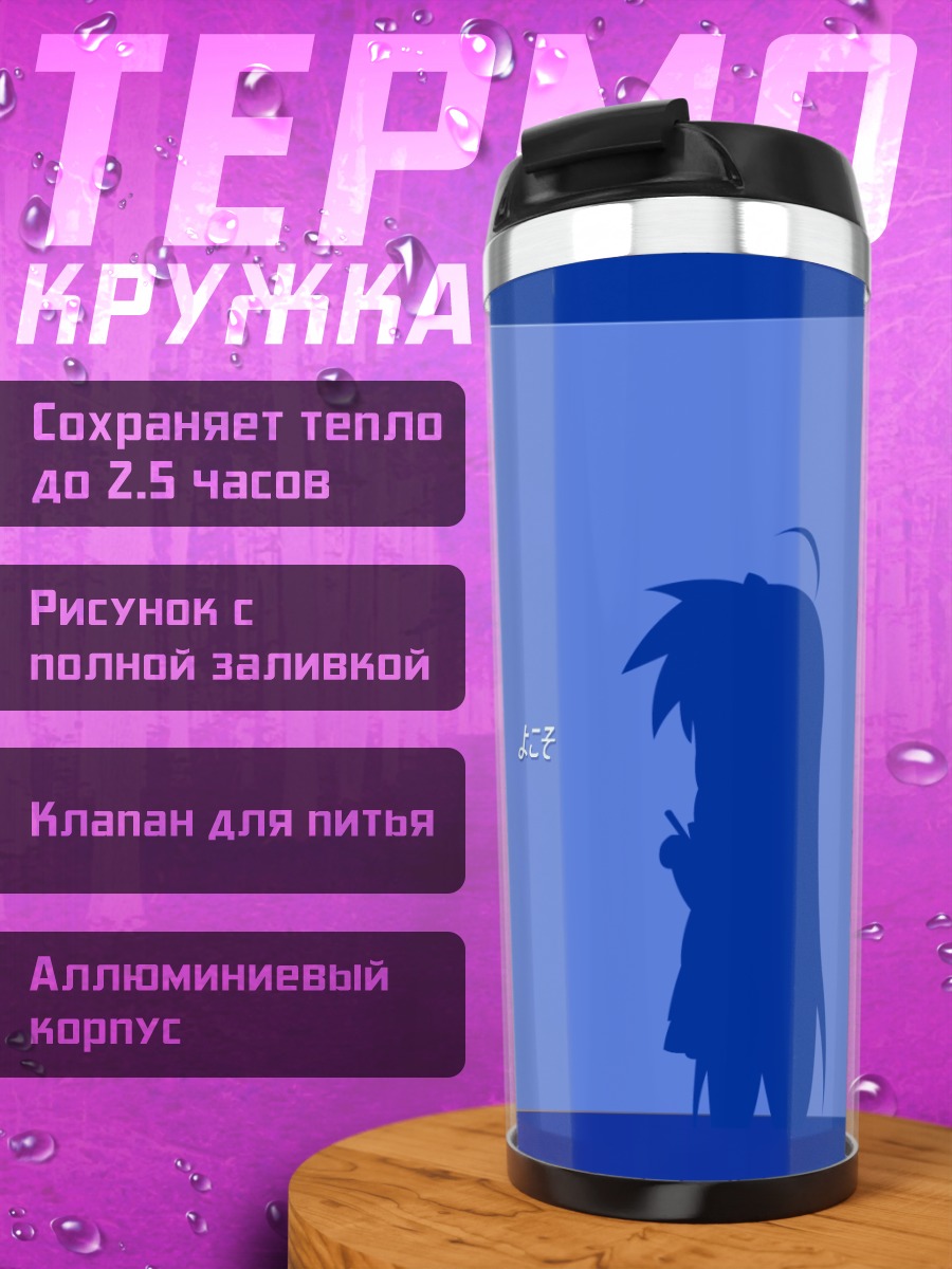 Термокружка Идзуми Коната в синеве