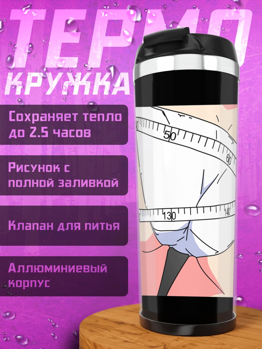 Термокружка Мир красивых девушек
