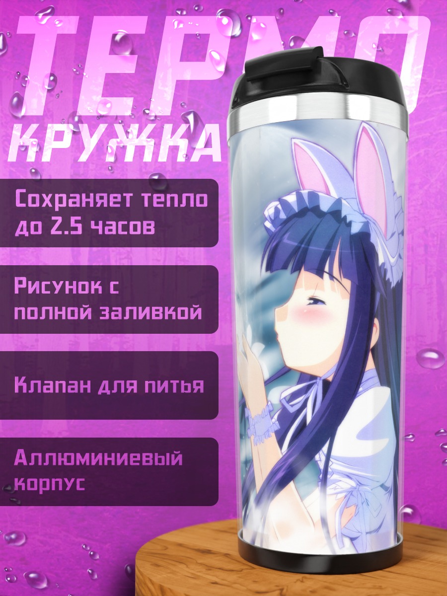 Термокружка Хазуки под луной