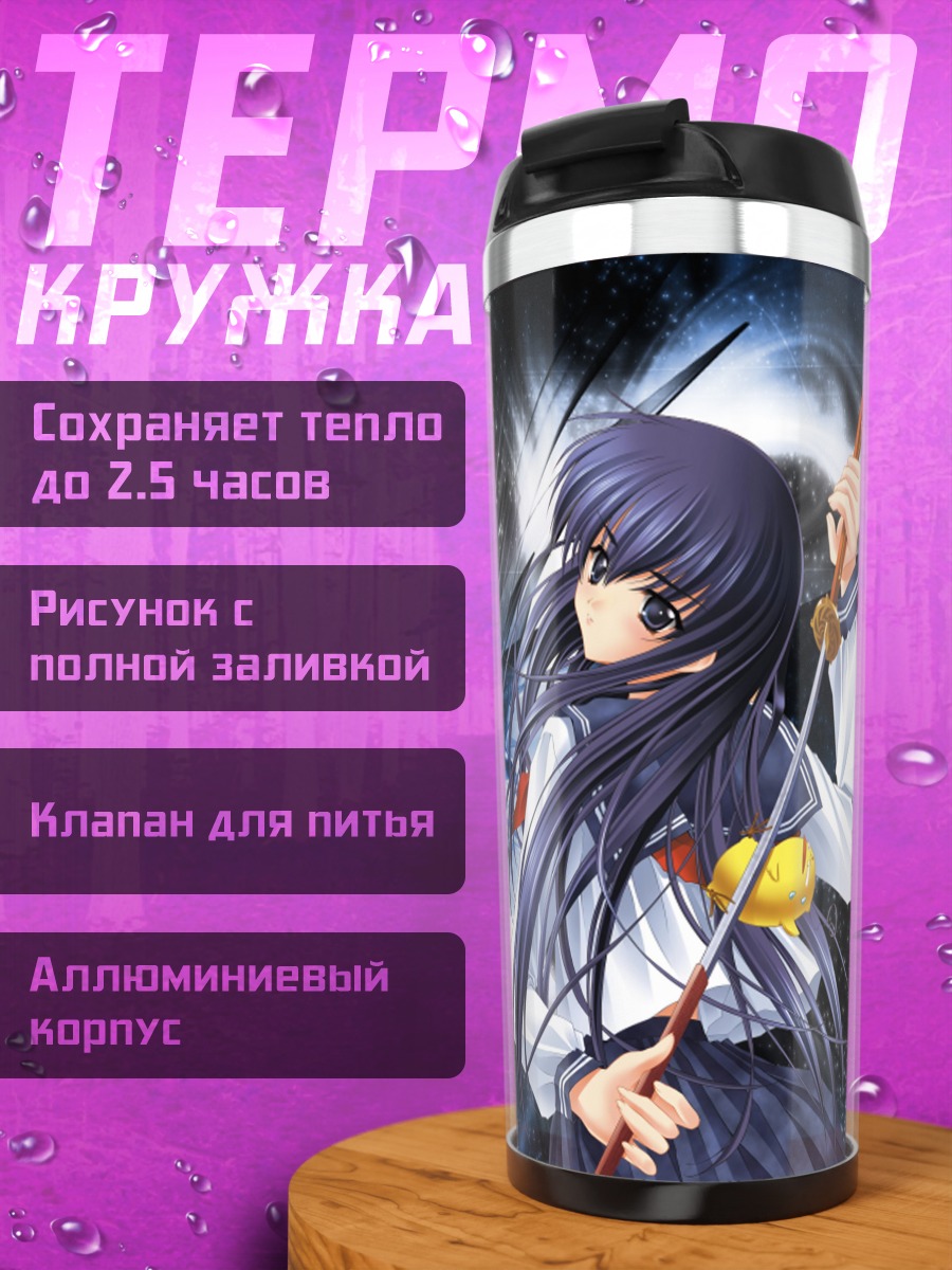 Термокружка Хазуки Азума с посохом