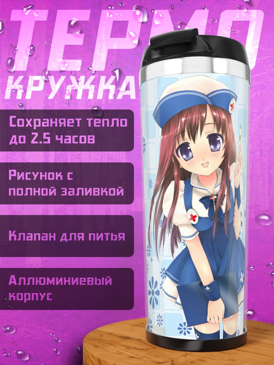 Термокружка Милая медсестра