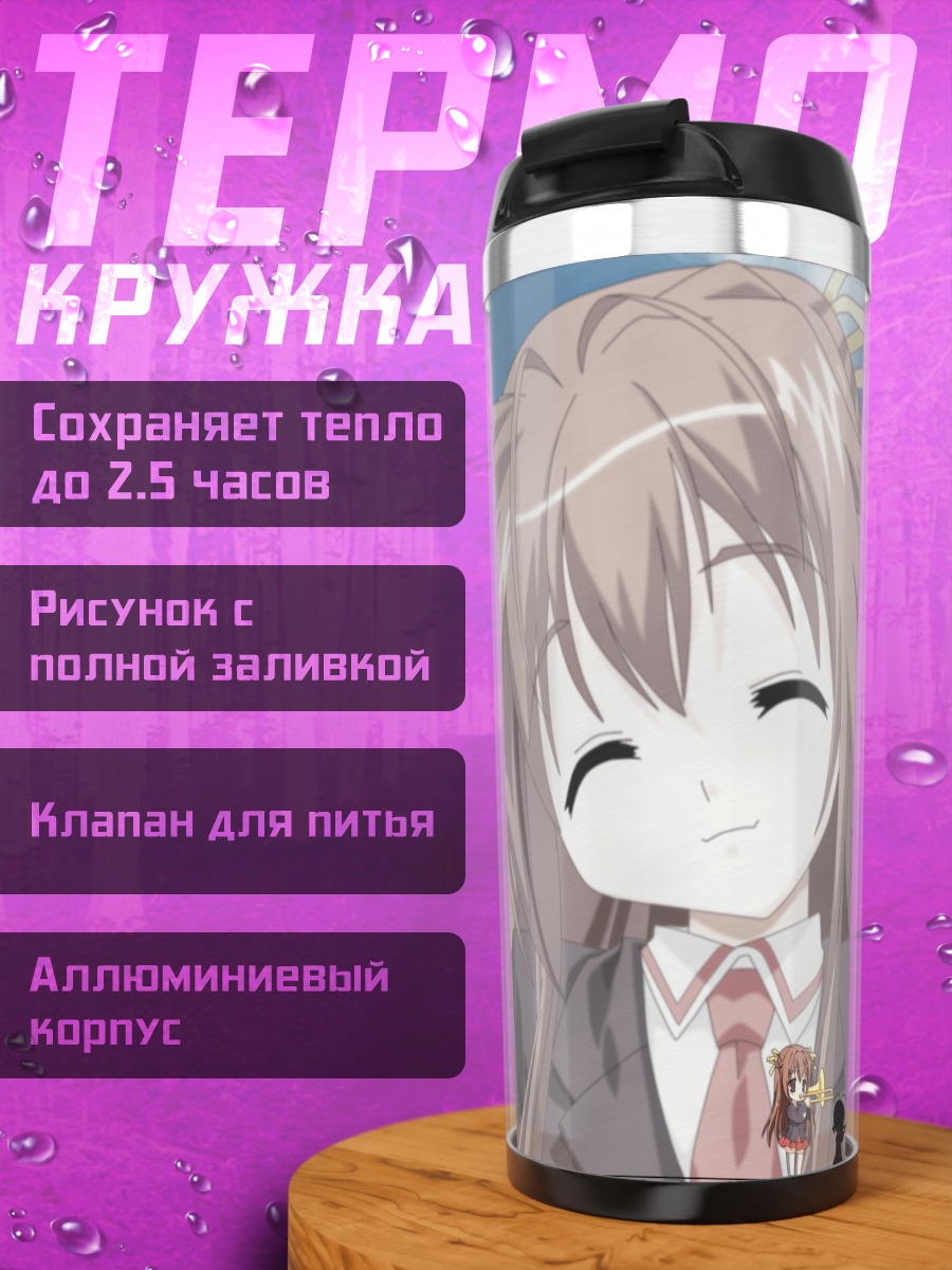 Термокружка Таэ Наканосима в школе