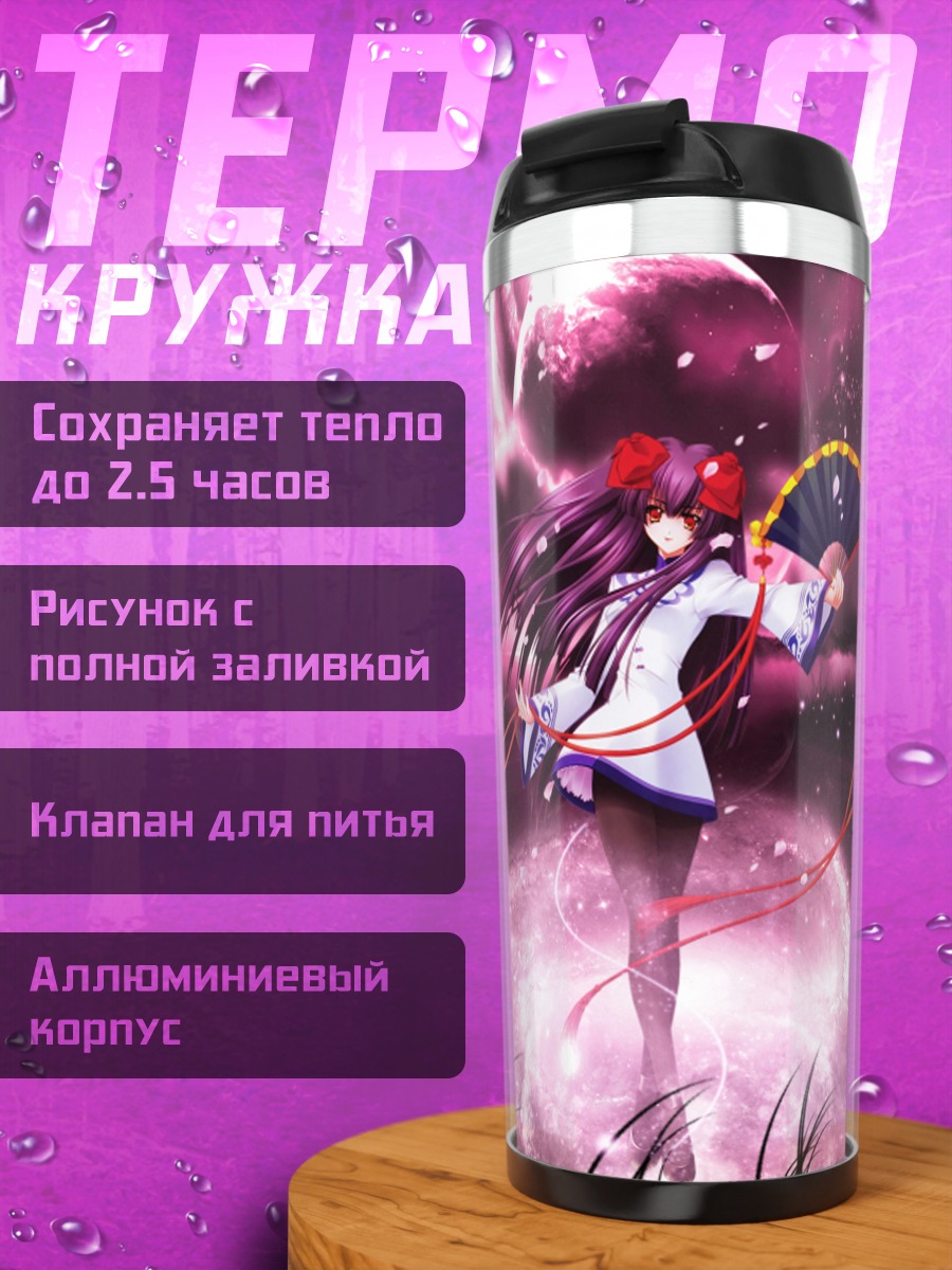 Термокружка Кикё в лунном свете