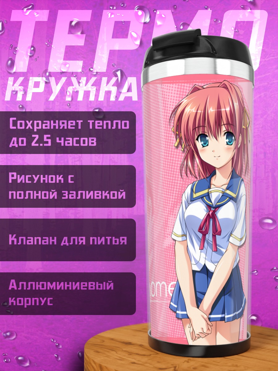 Термокружка Юкако Шинономе в школе