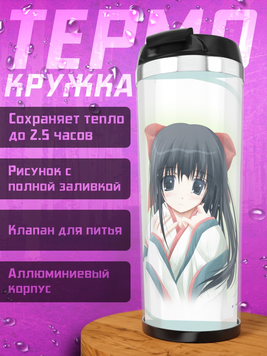 Термокружка Девушка в кимоно