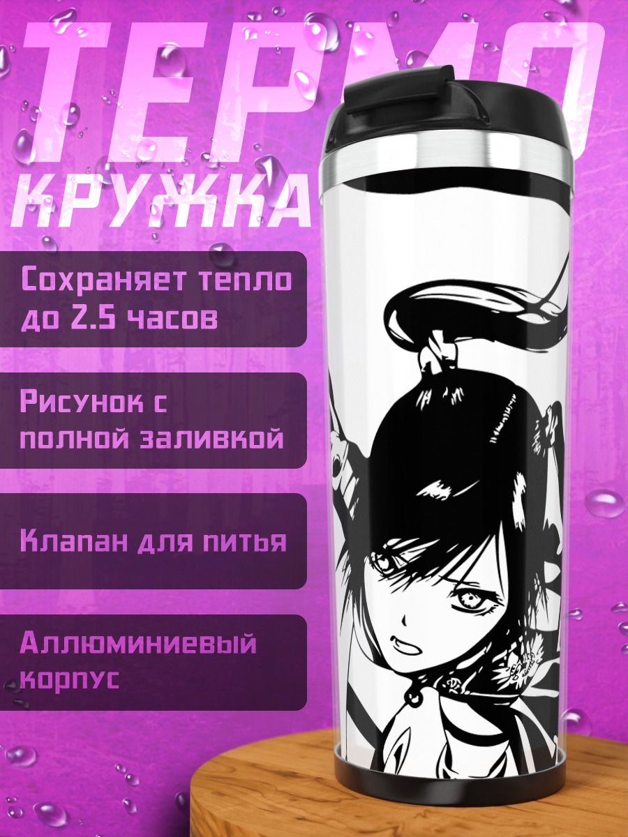 Термокружка Лена Ли в тени