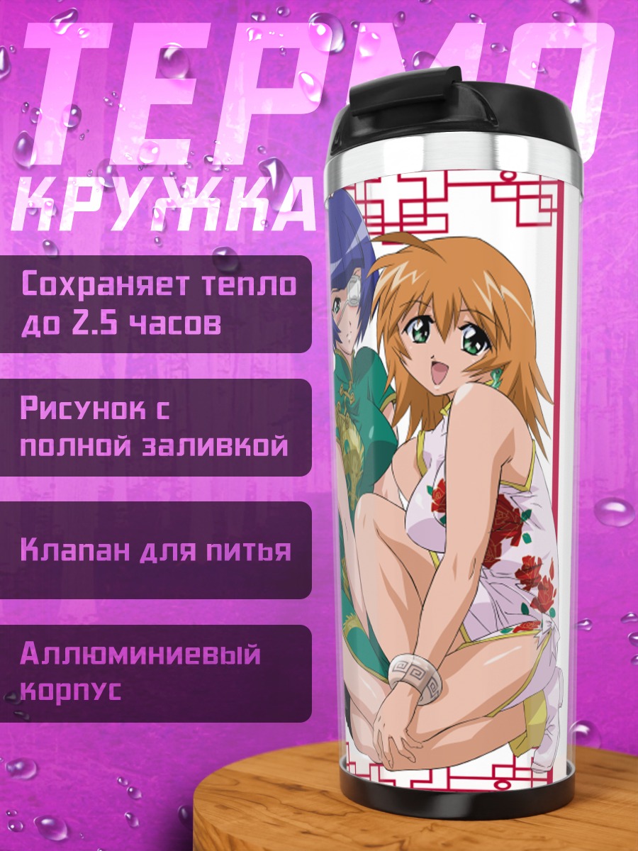 Термокружка Рёмо Шимей и Сонсаку