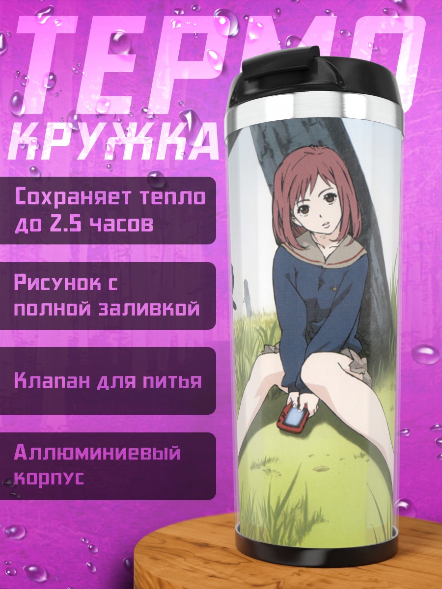 Термокружка Мамими Самеджима на лугу