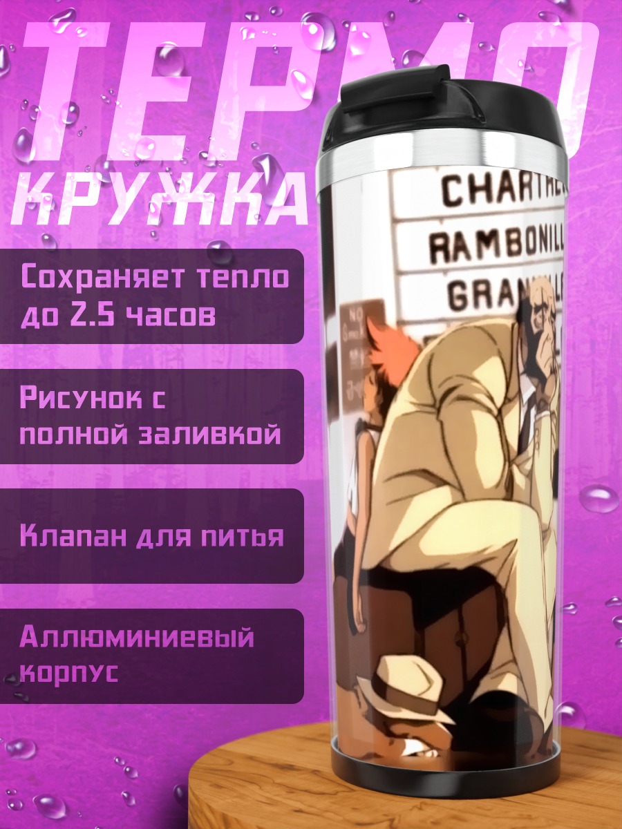 Термокружка Ковбой Бибоп в городе