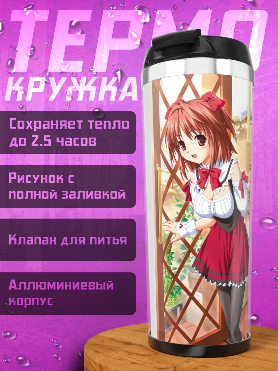 Термокружка Коноха Макино в дверях