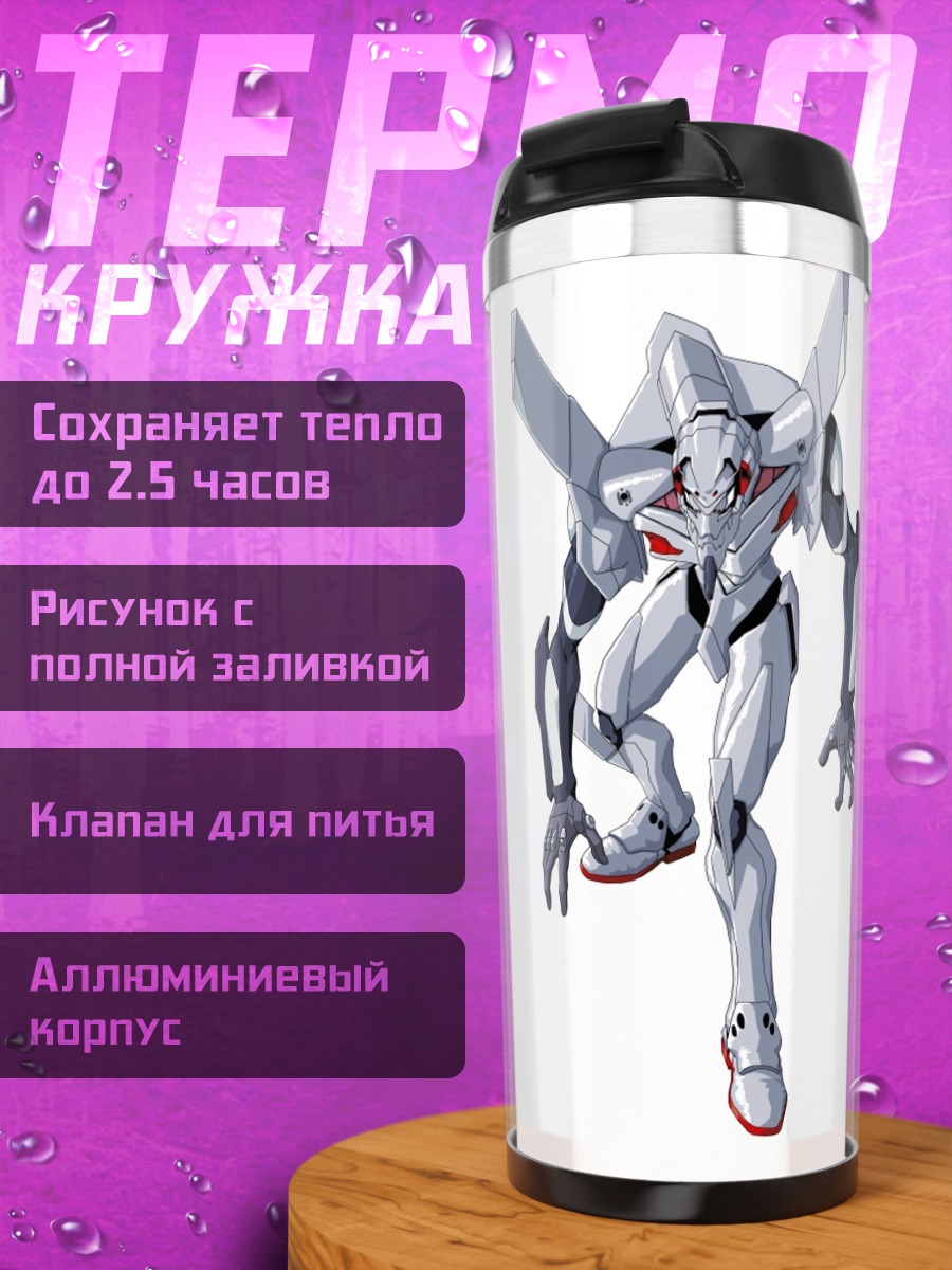 Термокружка Евангелион 04