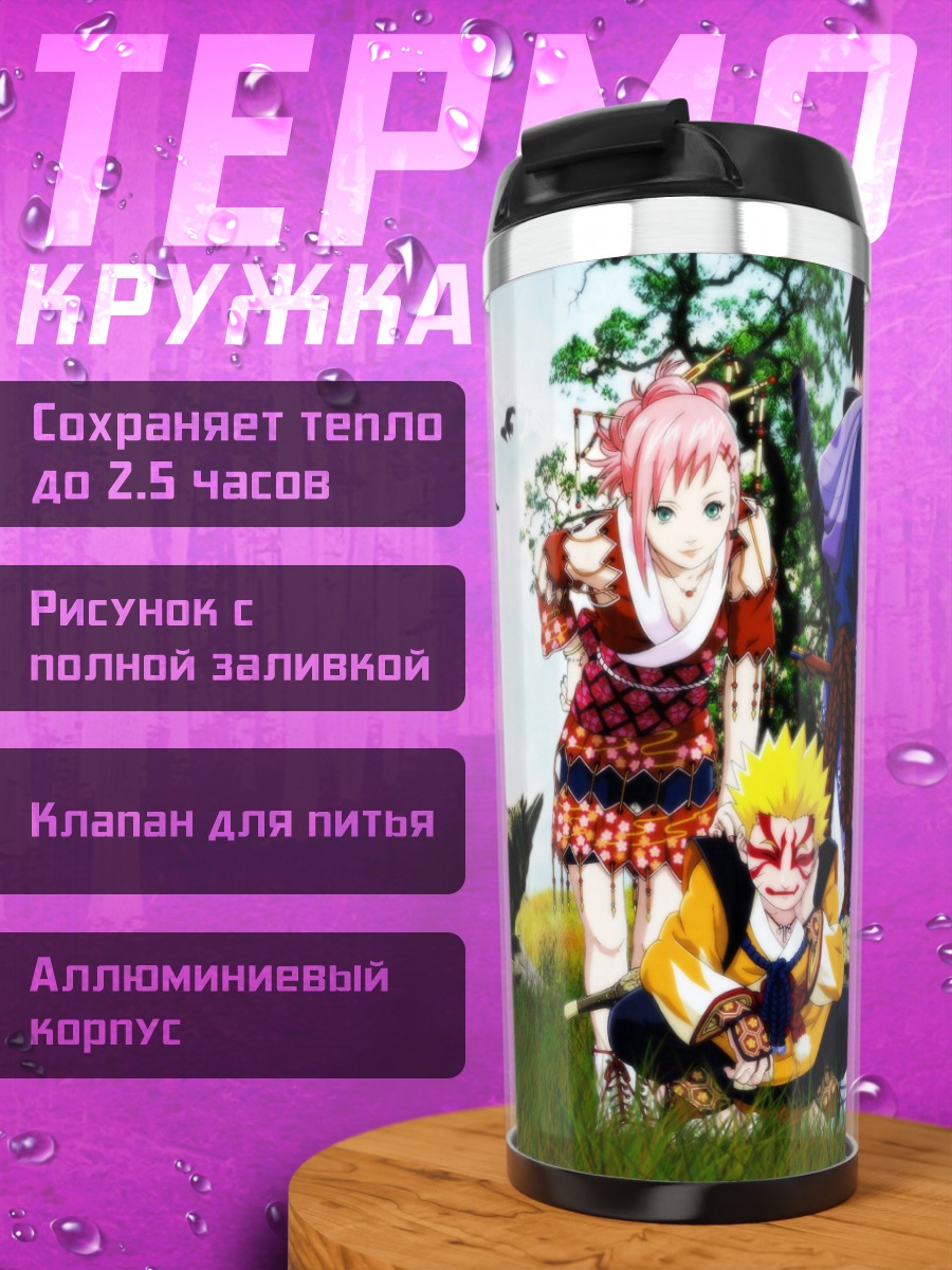 Термокружка Наруто и друзья