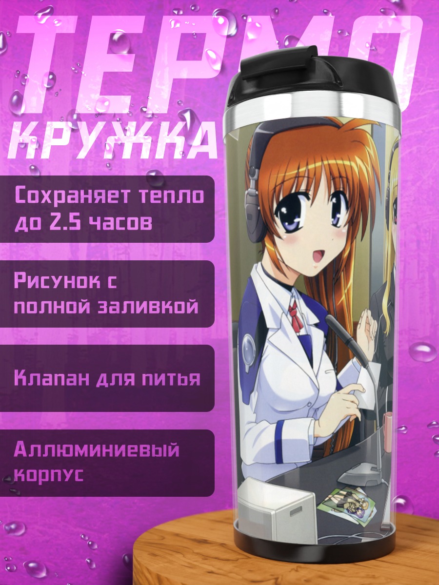 Термокружка Наноха Такамачи и подруги