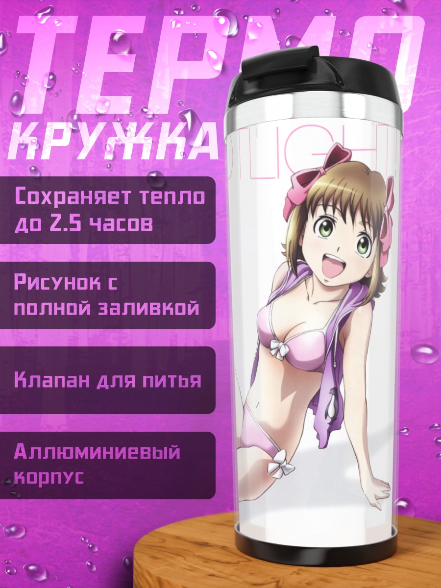 Термокружка Харука Амами в купальнике