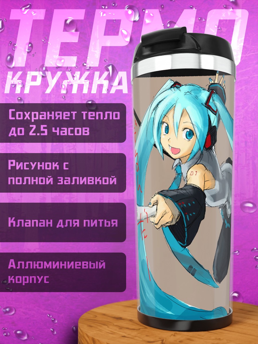 Термокружка Мику Хацунэ с луком