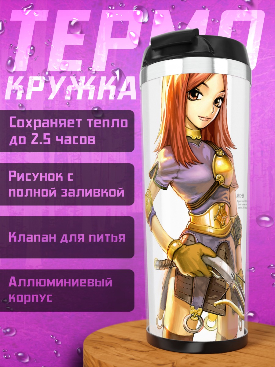 Термокружка Лучник Рагнарёк Онлайн