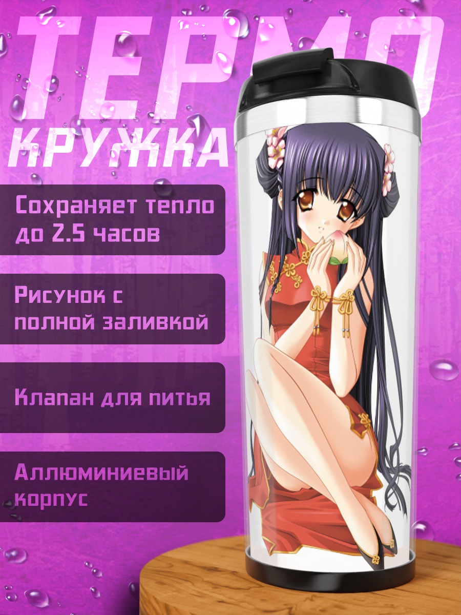 Термокружка Девушка в китайском платье