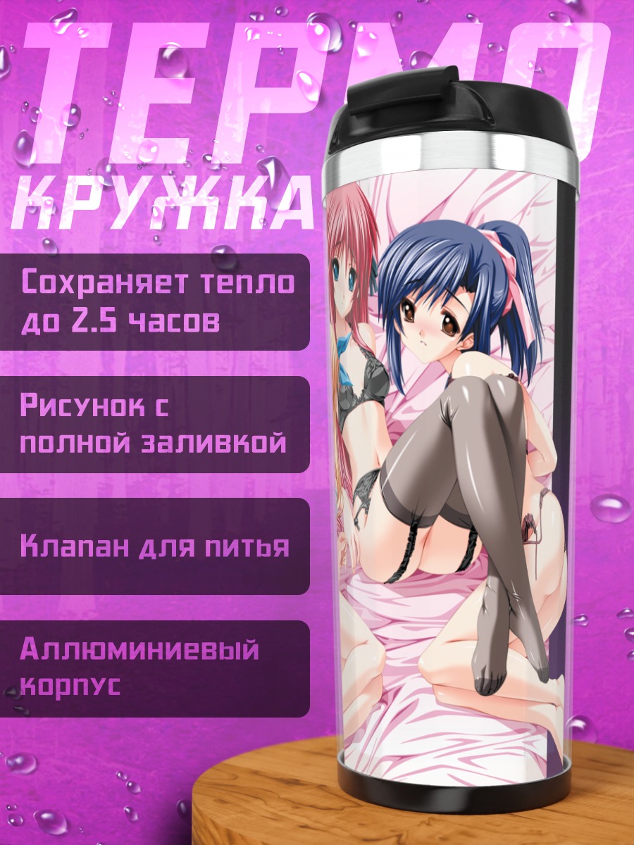 Термокружка Девушки в белье