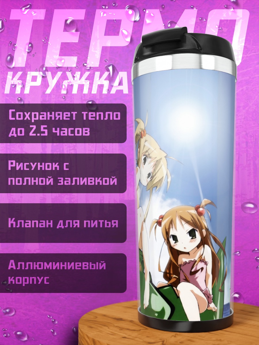 Термокружка Карин и Мицуки на пляже