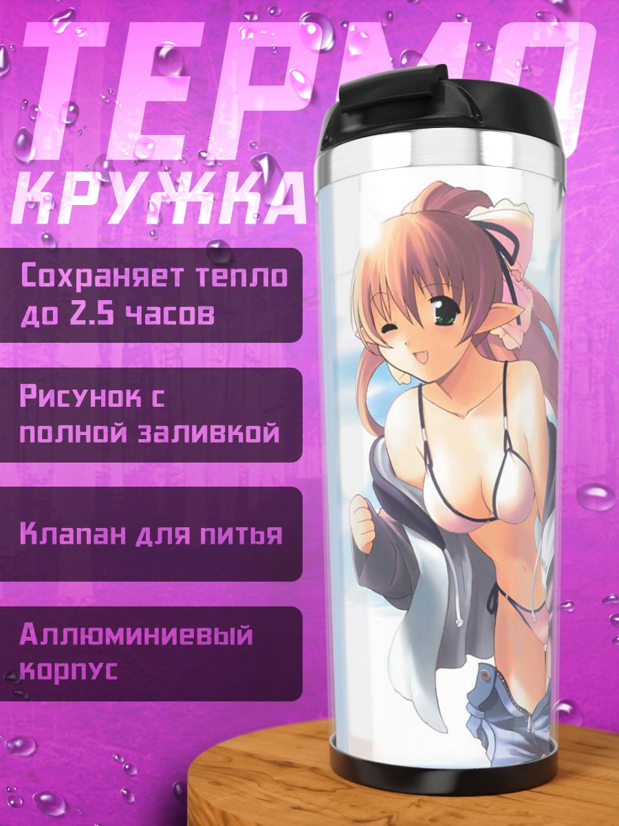 Термокружка Девушка в купальнике