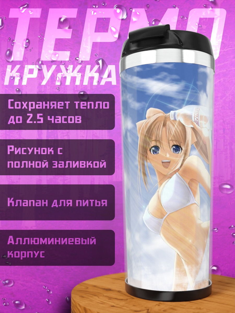 Термокружка Девушка в бикини