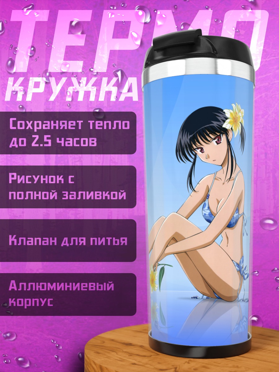 Термокружка Якумо Цукамото на пляже