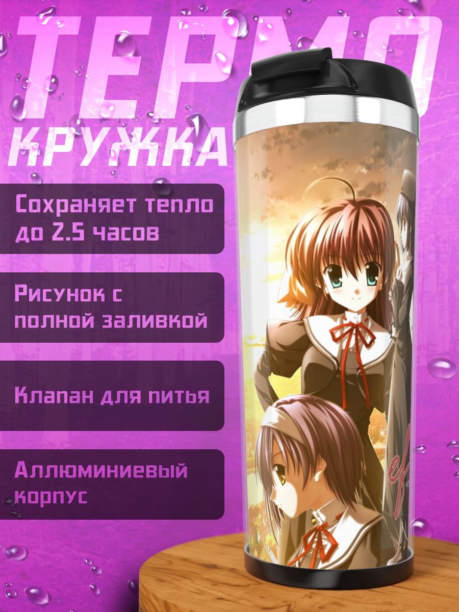 Термокружка Юко Амамия и друзья