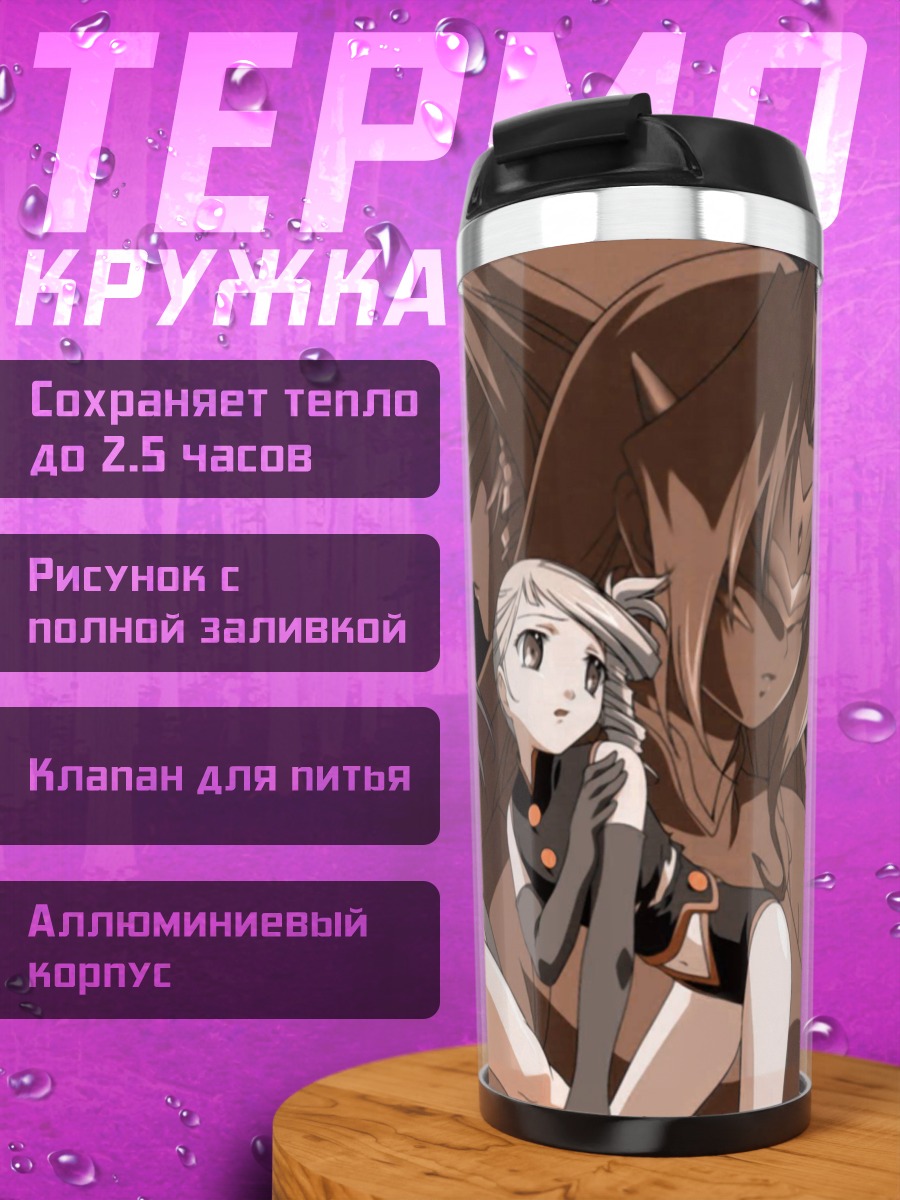 Термокружка Эклер и Люмьер