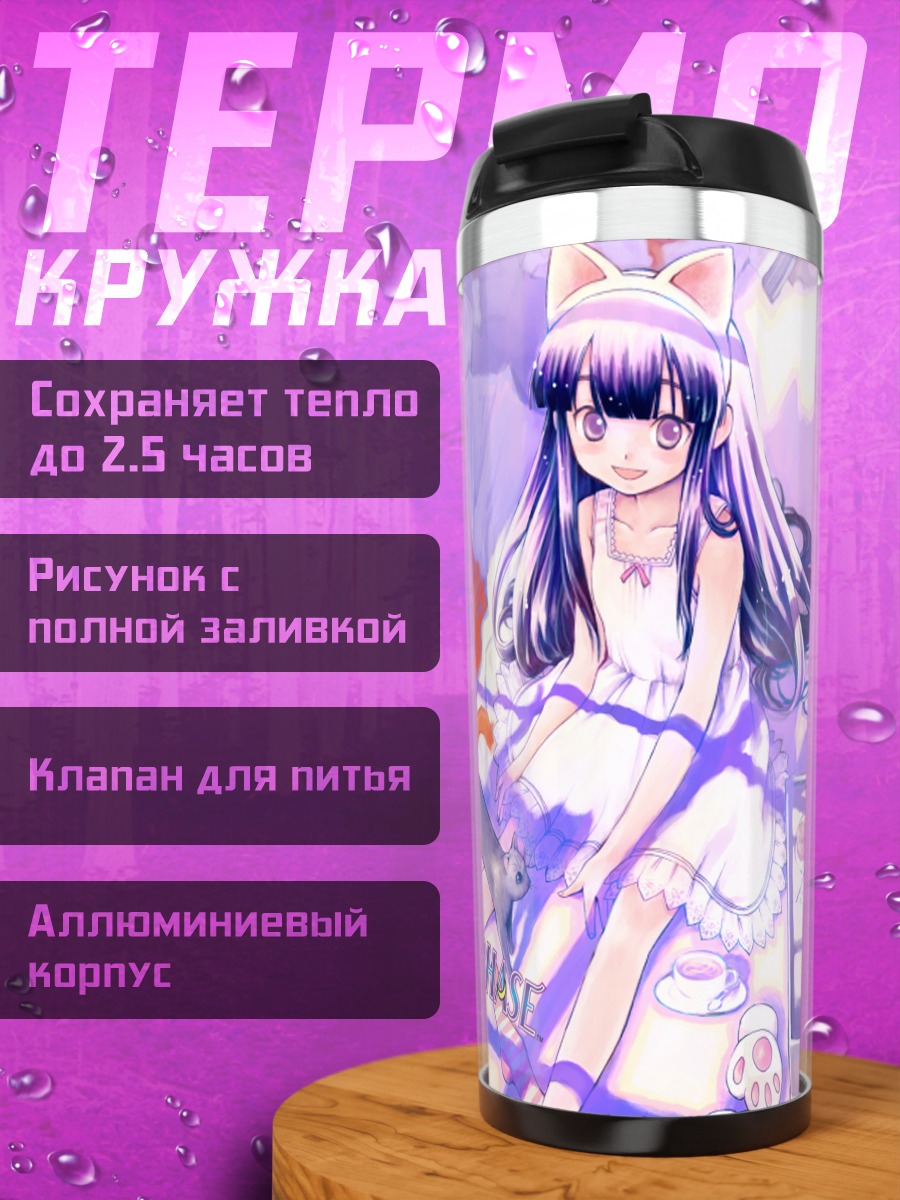 Термокружка Хазуки в лунном свете