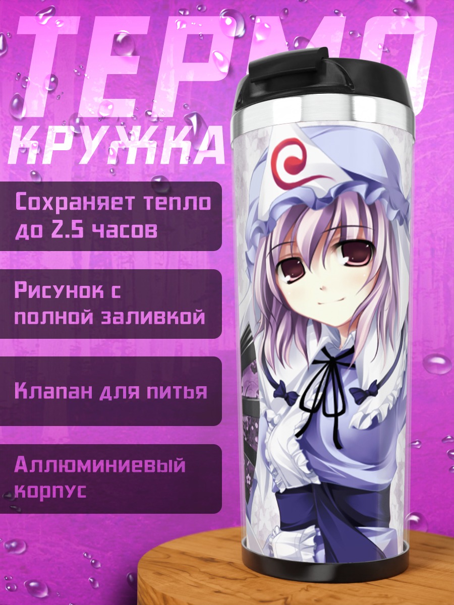 Термокружка Ююко Сайгёдзи с веером