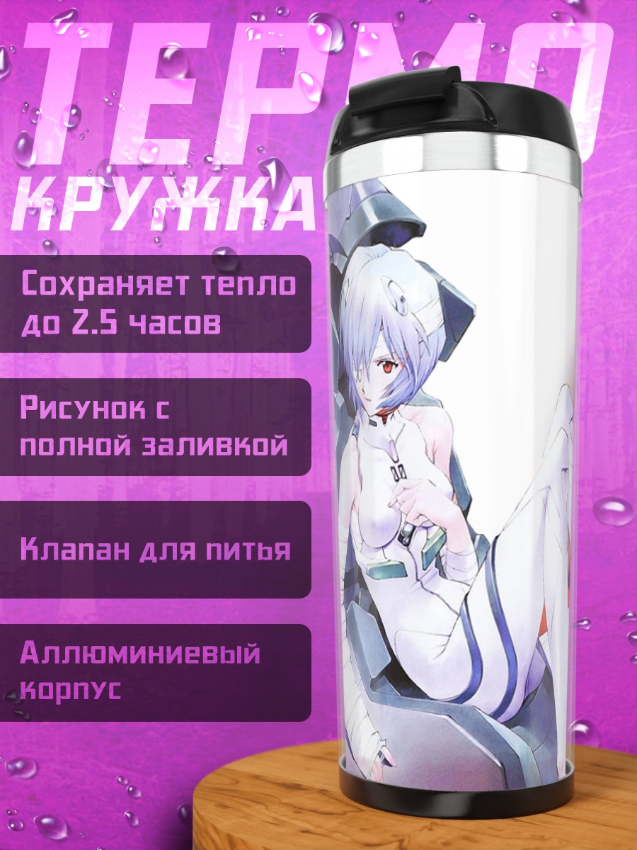Термокружка Рей Аянами в белом