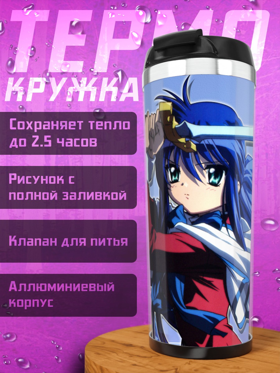 Термокружка Май Кавасуми с мечом