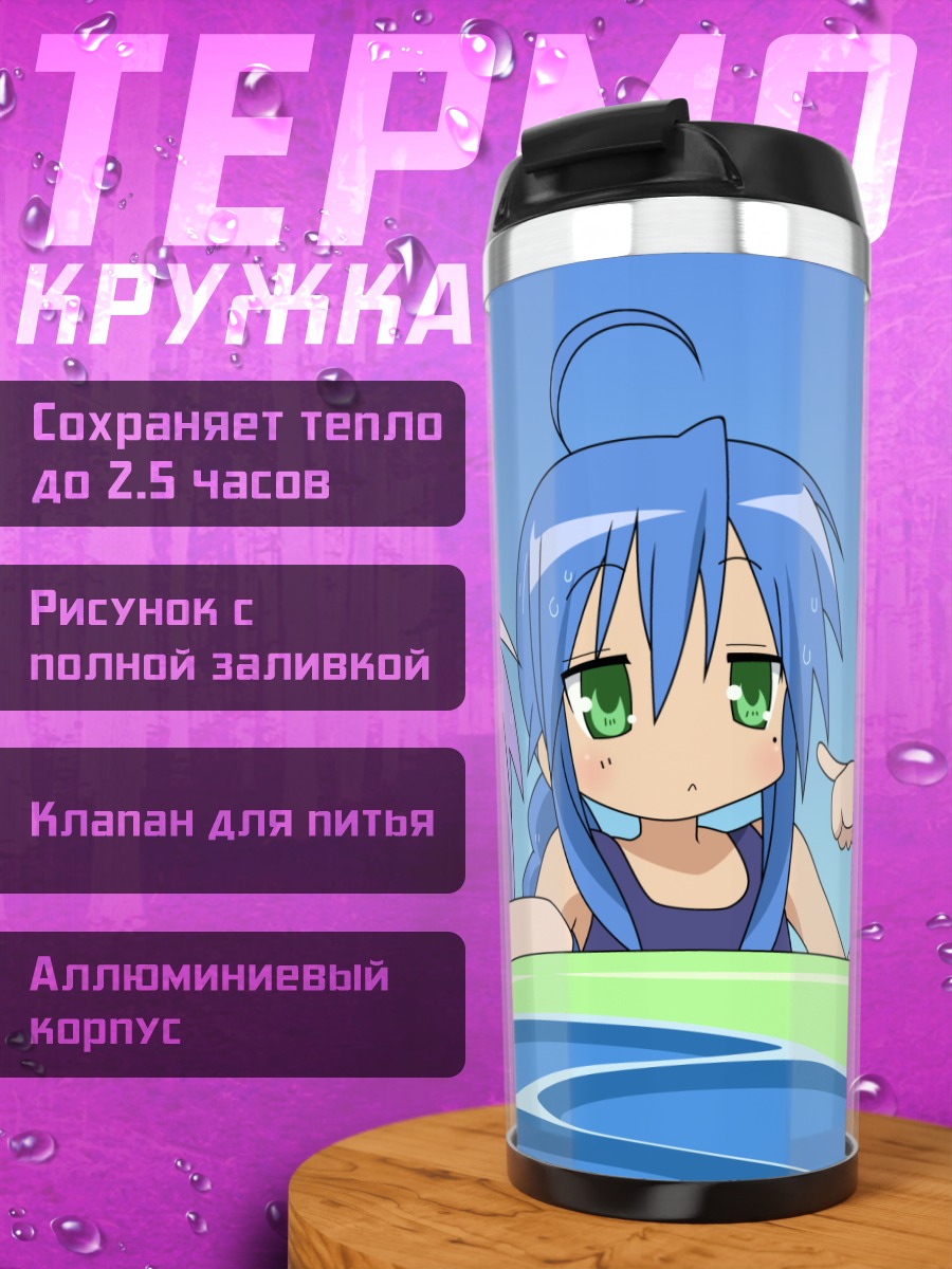 Термокружка Коната на пляже