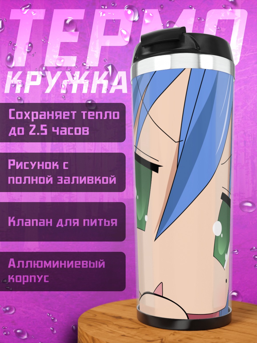 Термокружка Идзуми Коната