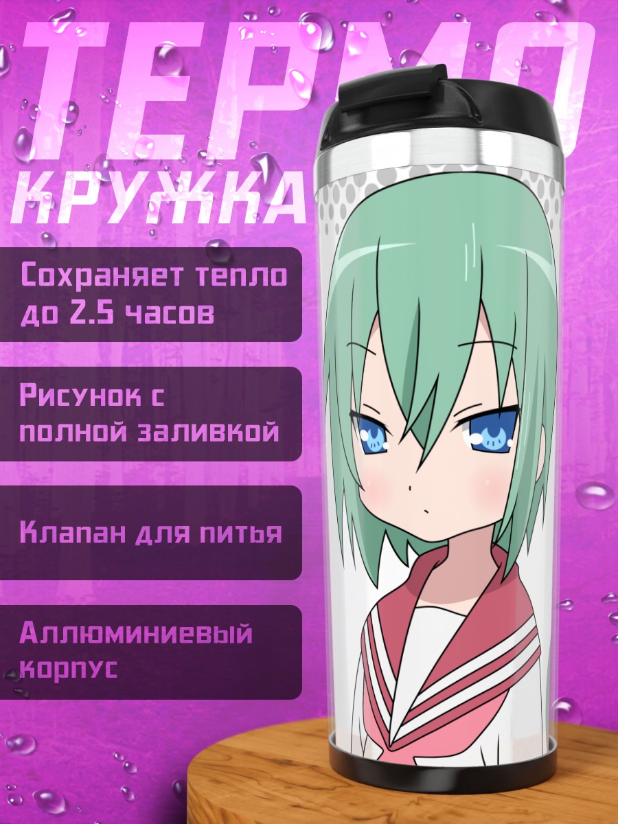 Термокружка Минами Ивасаки в форме