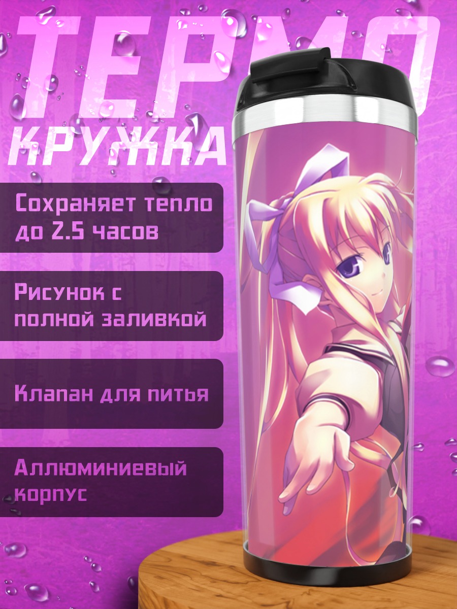 Термокружка Мисузу Камио в небе