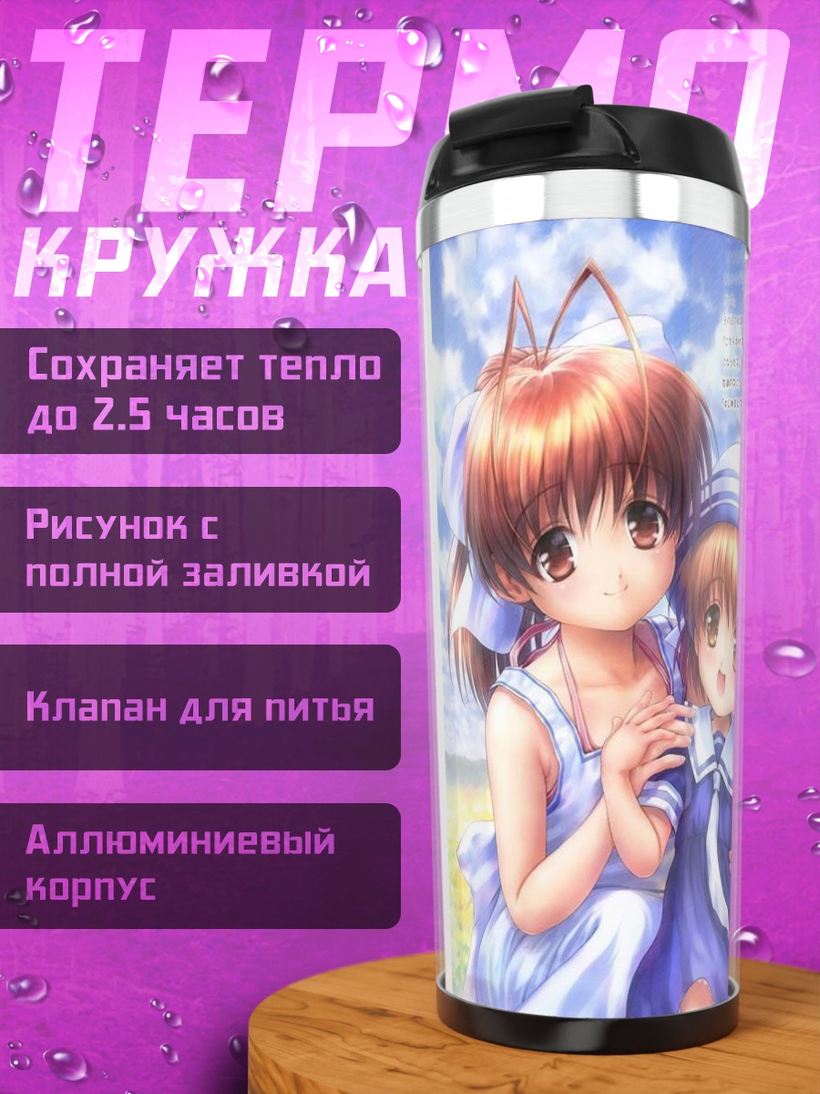 Термокружка Нагиса Фурукава и Ушио