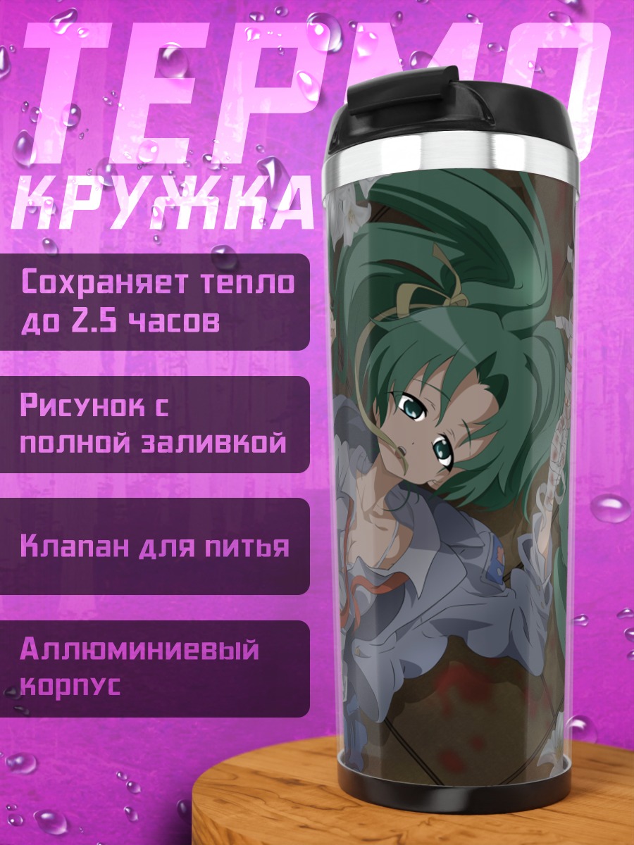 Термокружка Мион и Шион Сонозаки