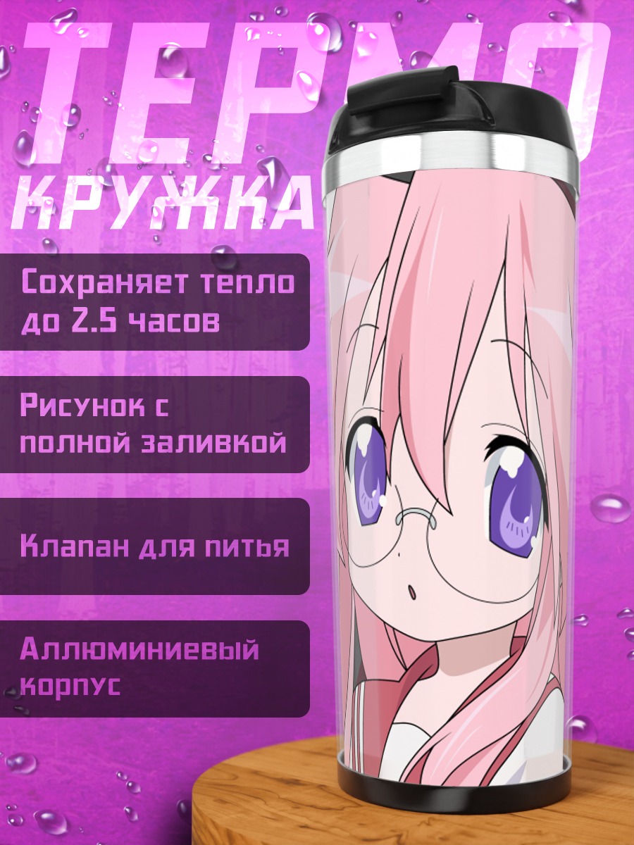 Термокружка Миюки Такара со звездами
