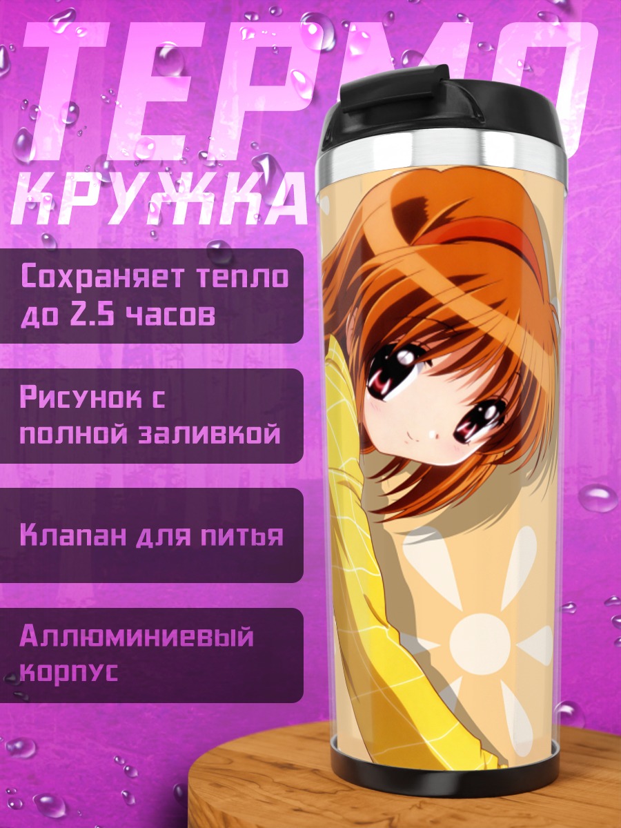 Термокружка Аю Цукимия в пижаме