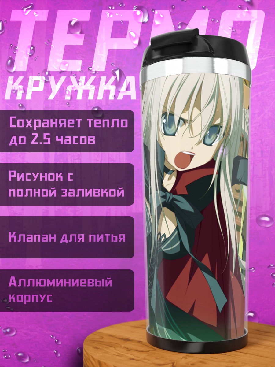 Термокружка Флолиум Блосселлианд в бою