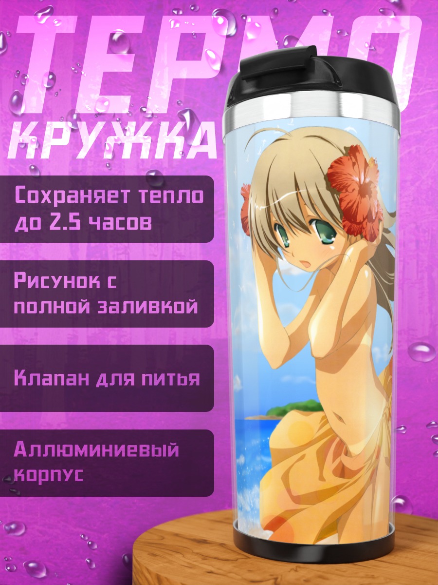 Термокружка Летний пляж