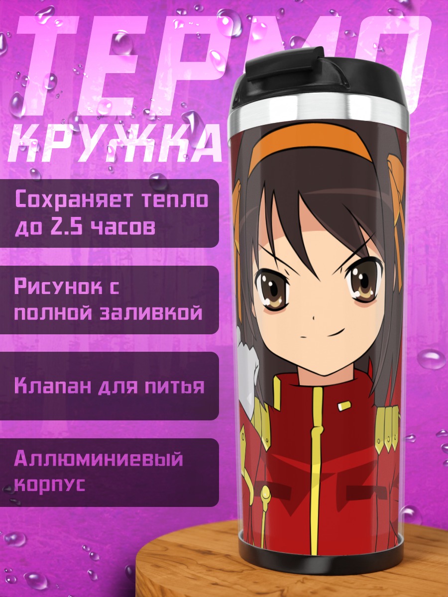 Термокружка Харухи Судзумия в форме