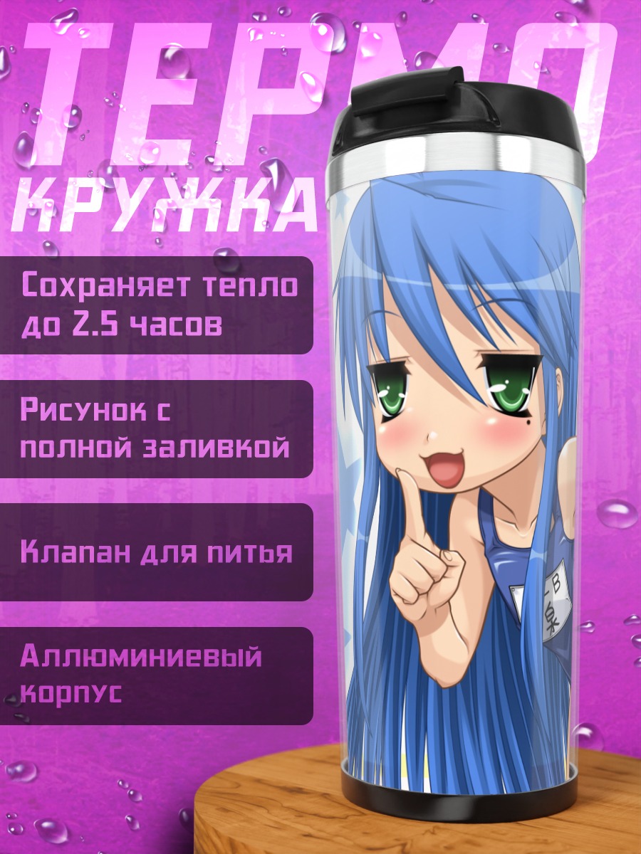 Термокружка Идзуми Коната в синем