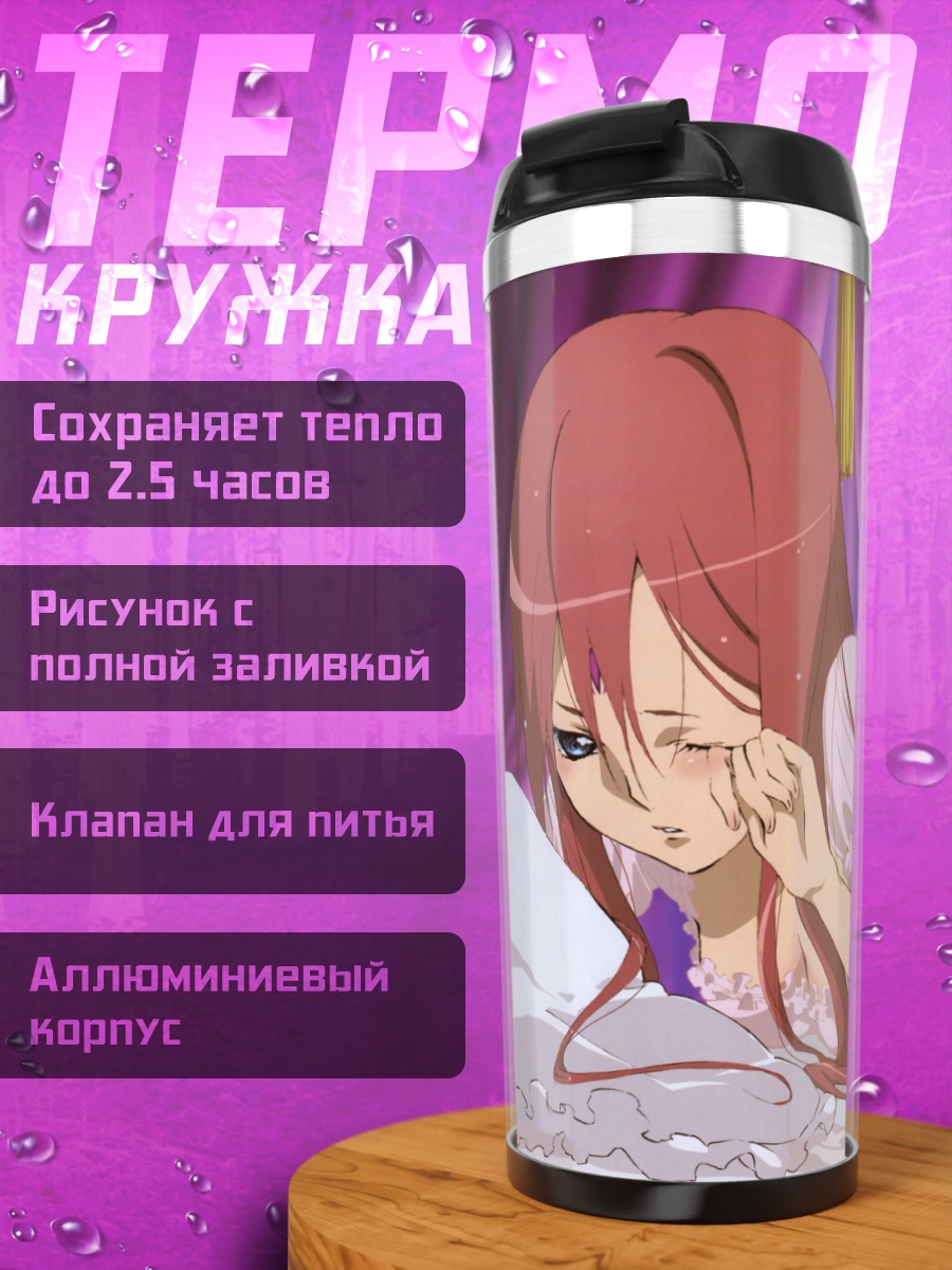 Термокружка Рита Сиор в постели