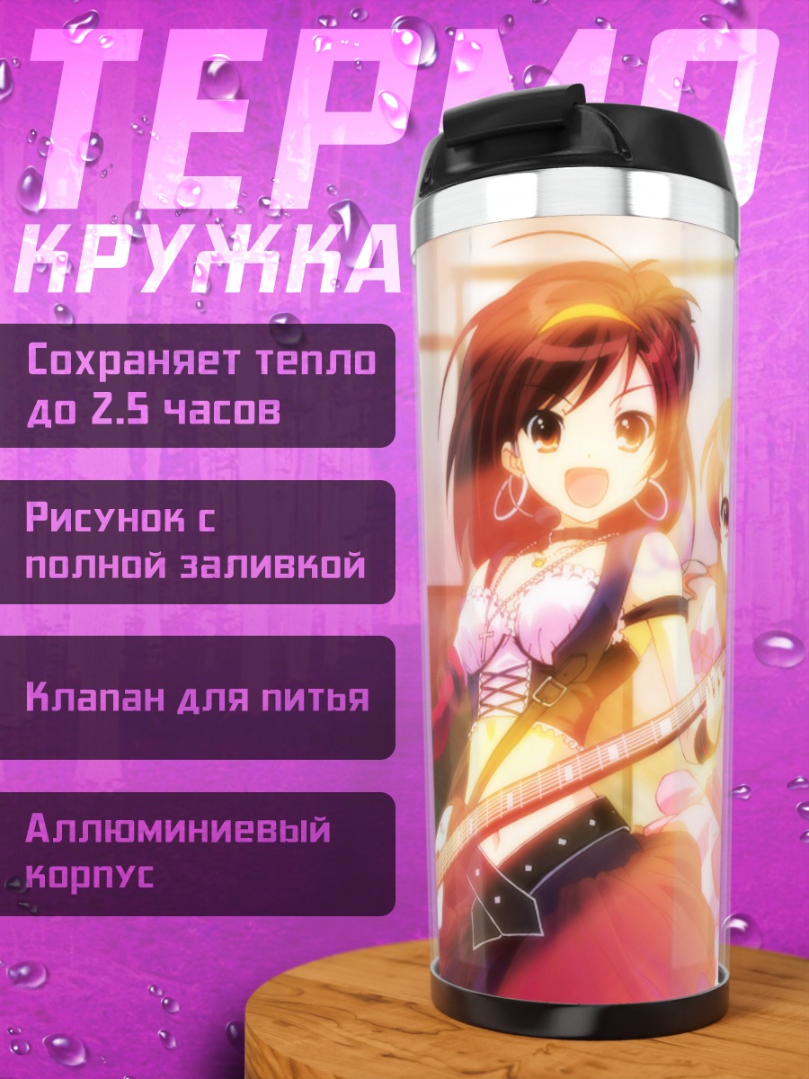 Термокружка Харухи Судзумия с гитарой